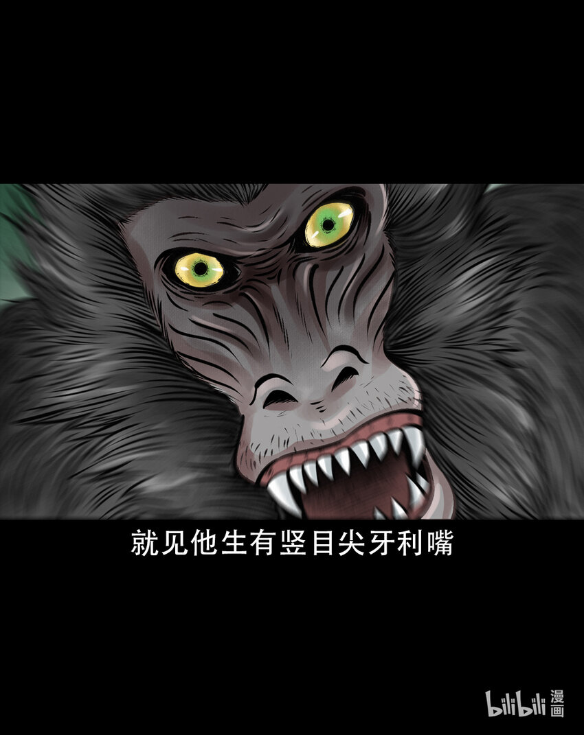 第5话山魈35