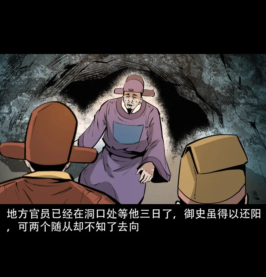 35 第35话酆都御史39