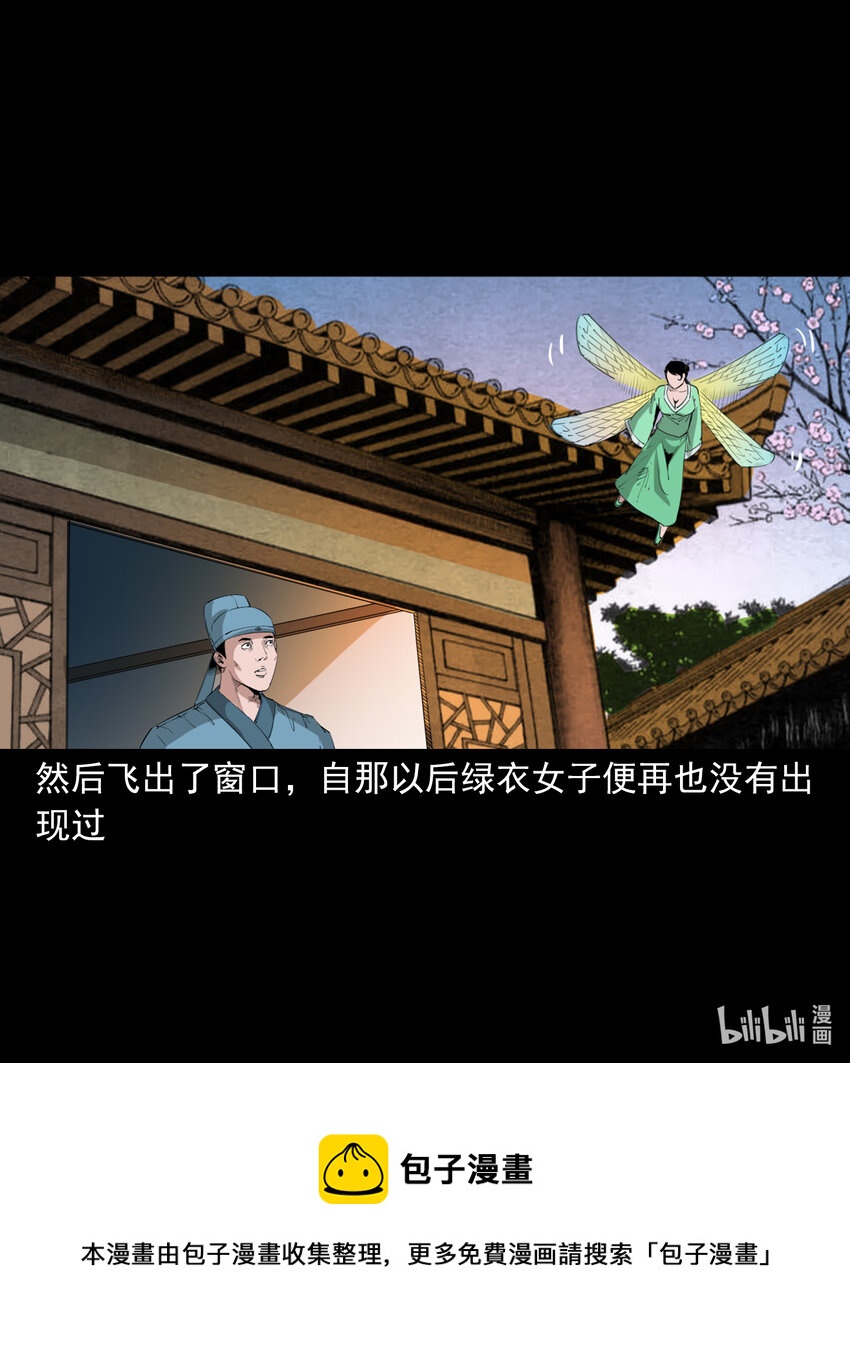 43 第43话绿衣仙子42