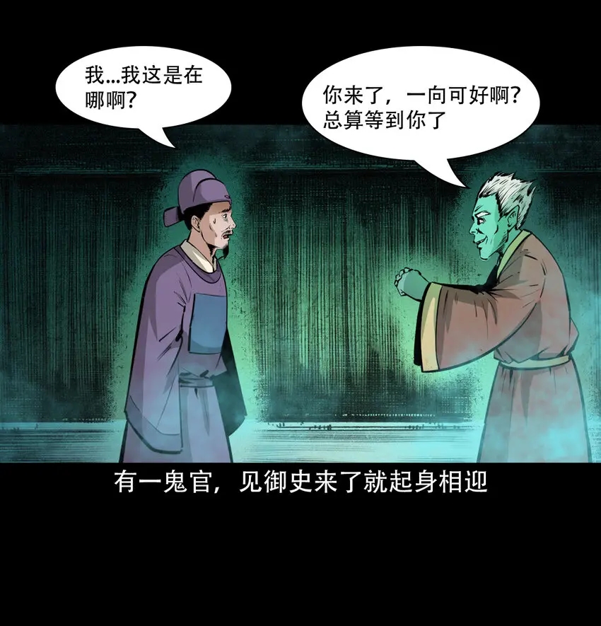 35 第35话酆都御史23