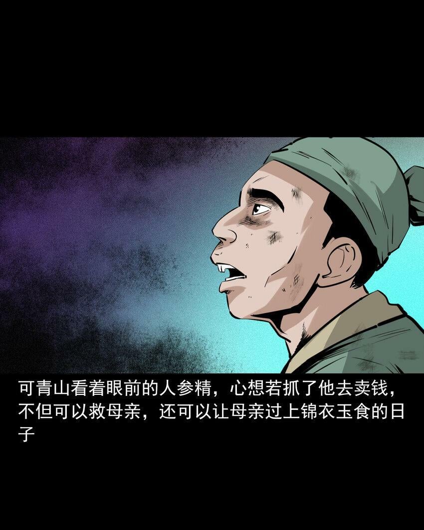 70 第70话千年人参精25
