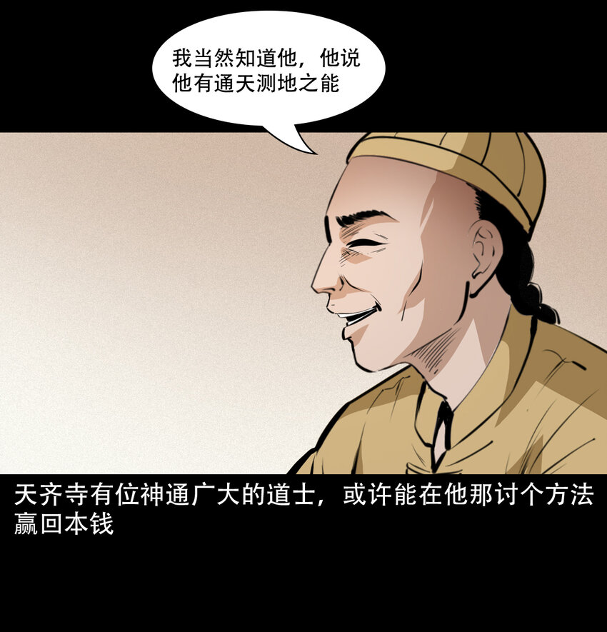 31 第31话逢赌必赢符8