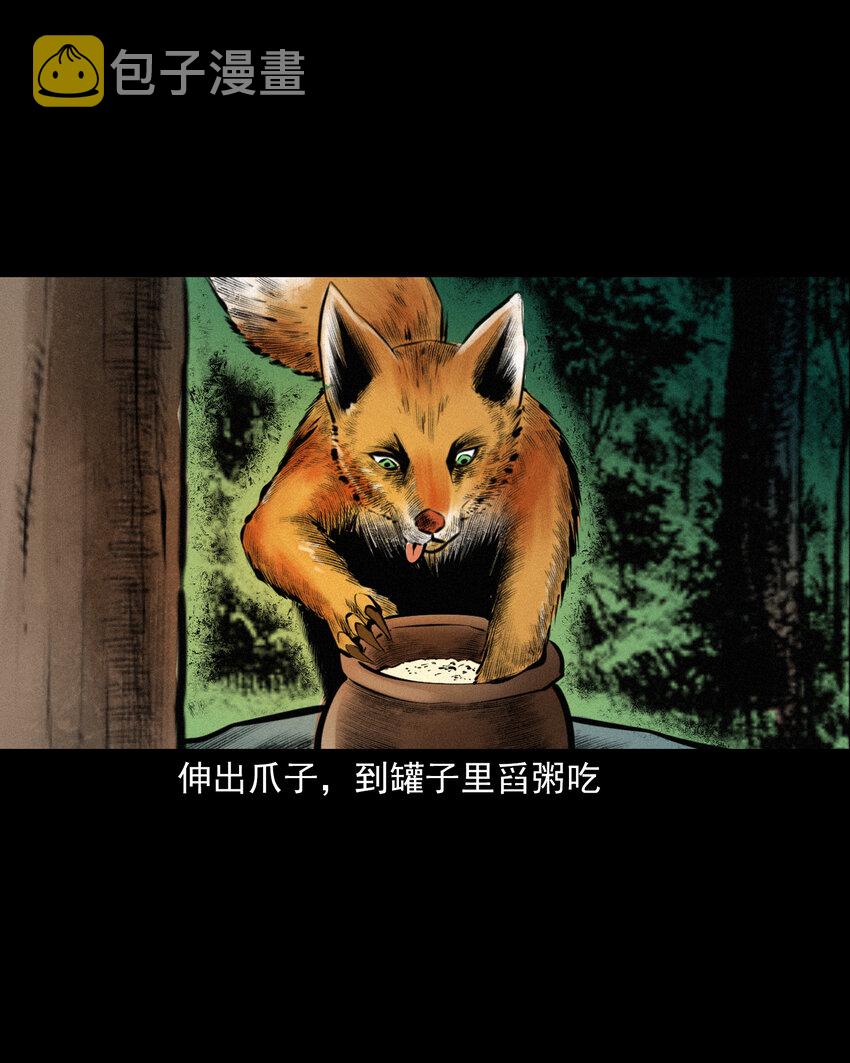 39 第39话农人驱狐13