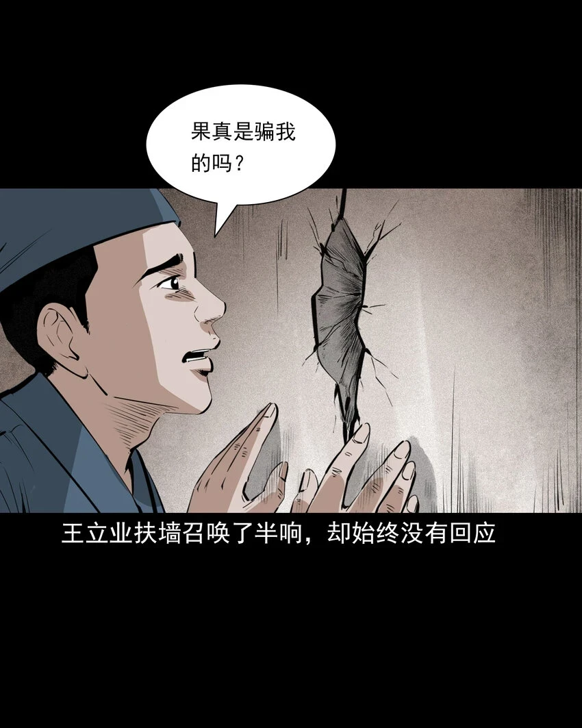 61 第61话美人头28