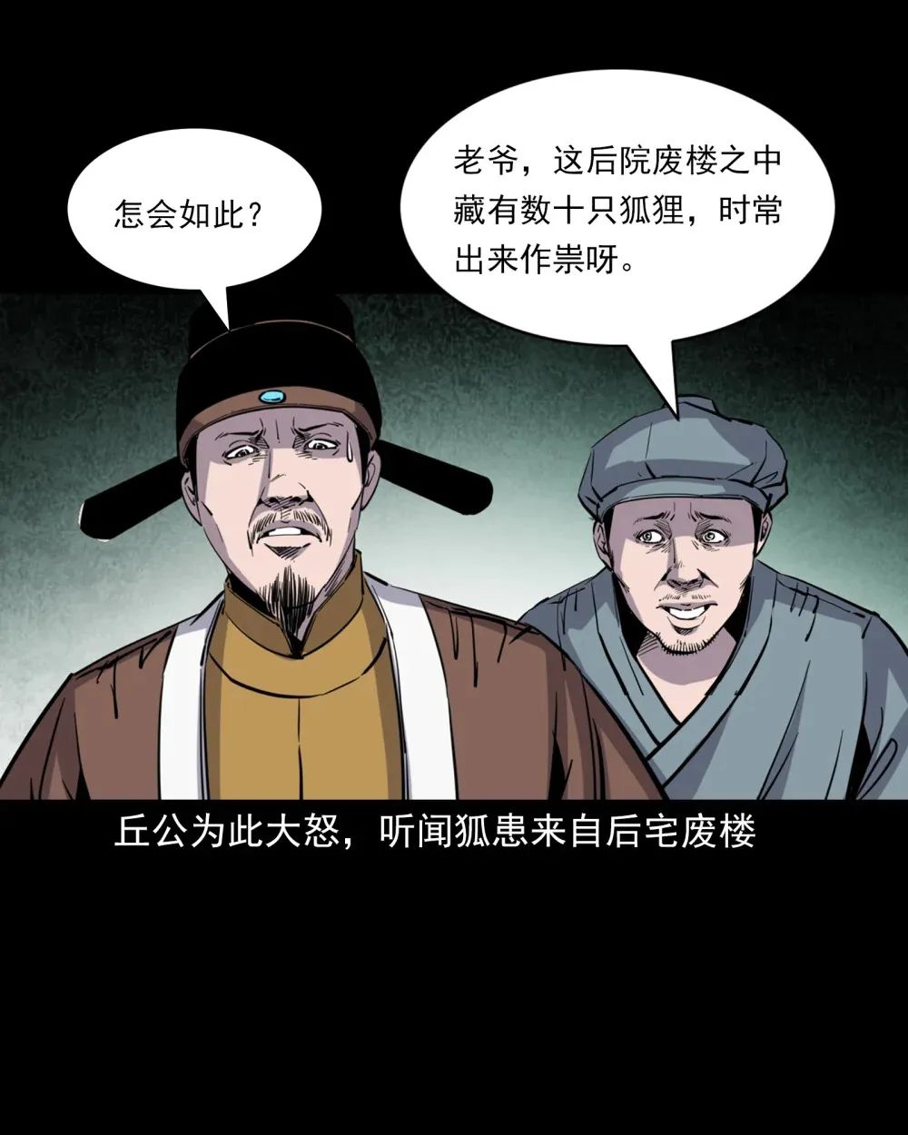 124 第124话老狐狸复仇8