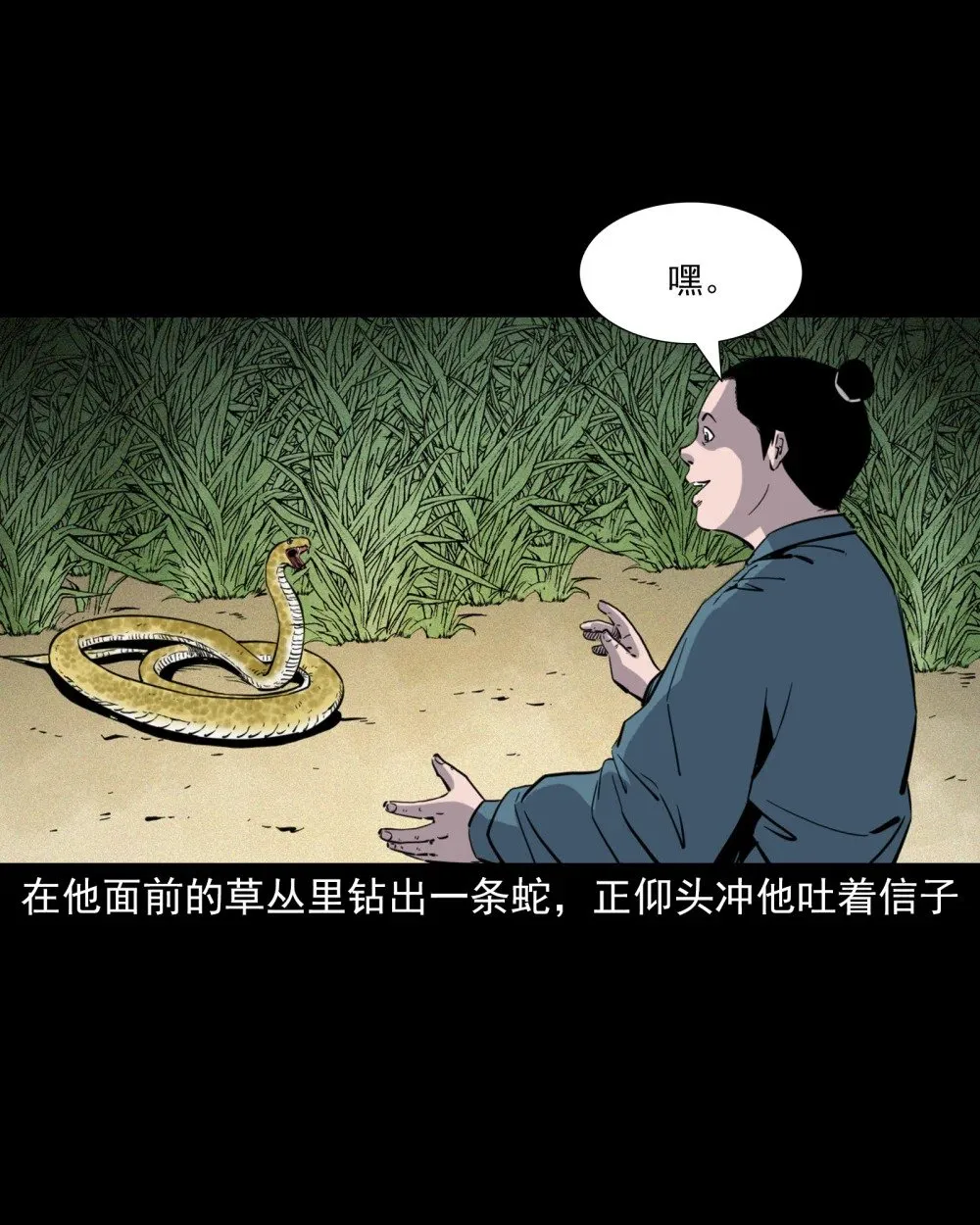 119 第119话蛇癖14