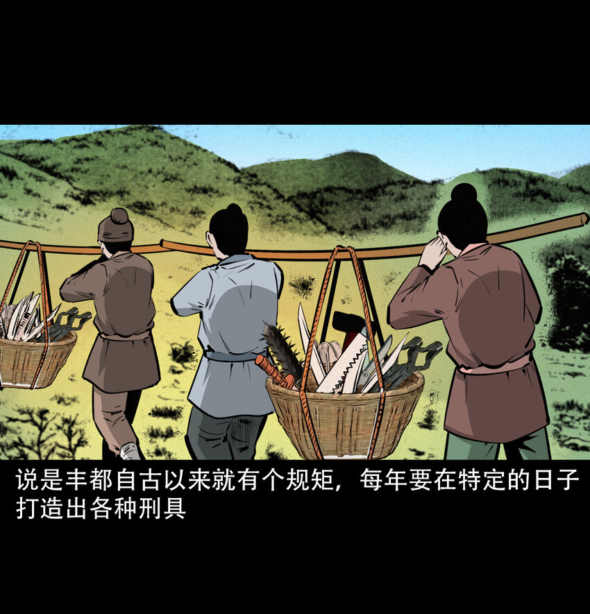 35 第35话酆都御史6