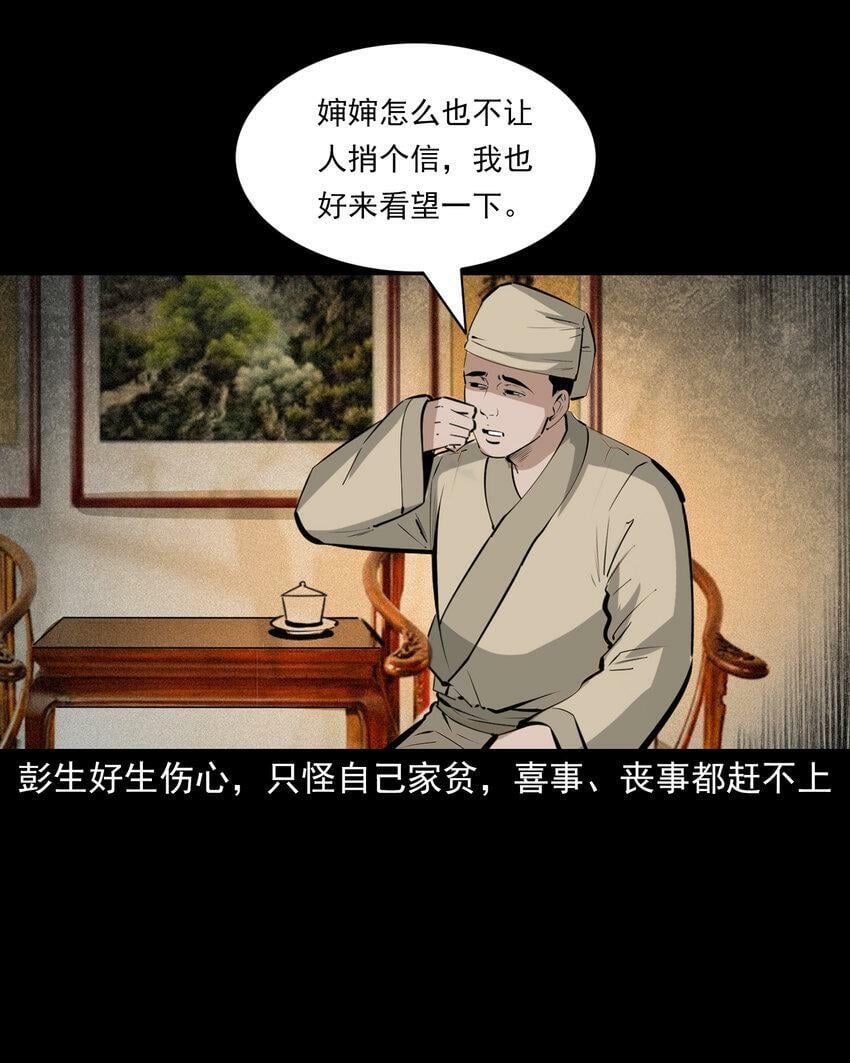 69 第69话枯井艳尸3