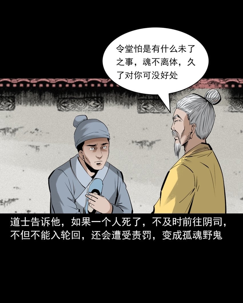 77 第77话尸母29