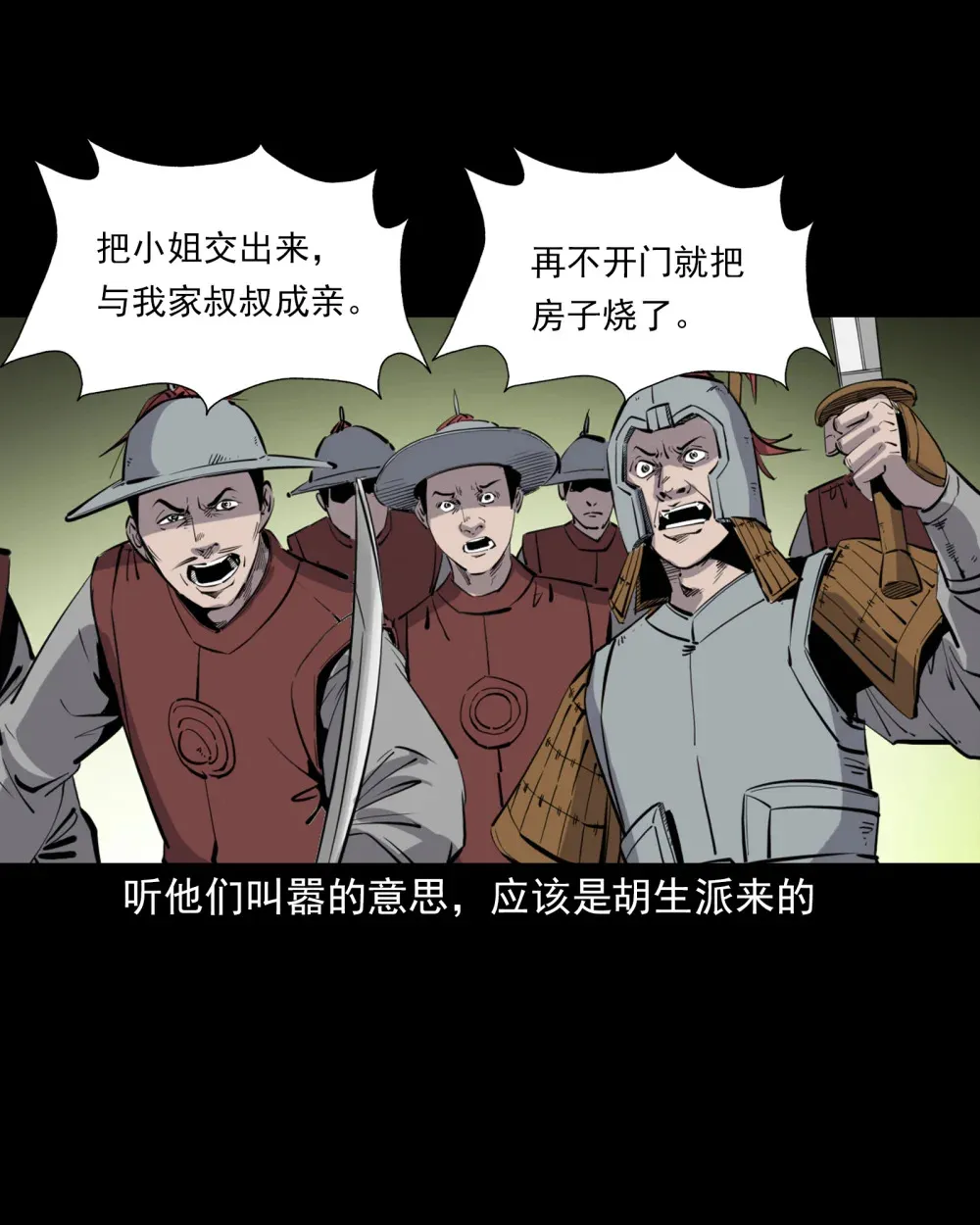 126 第126话狐兵11