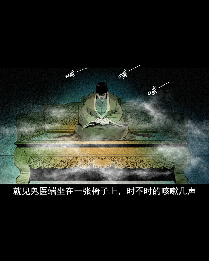 88 第88话鬼医12