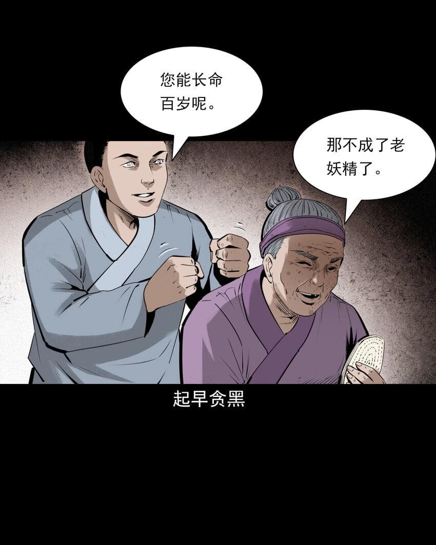 77 第77话尸母6
