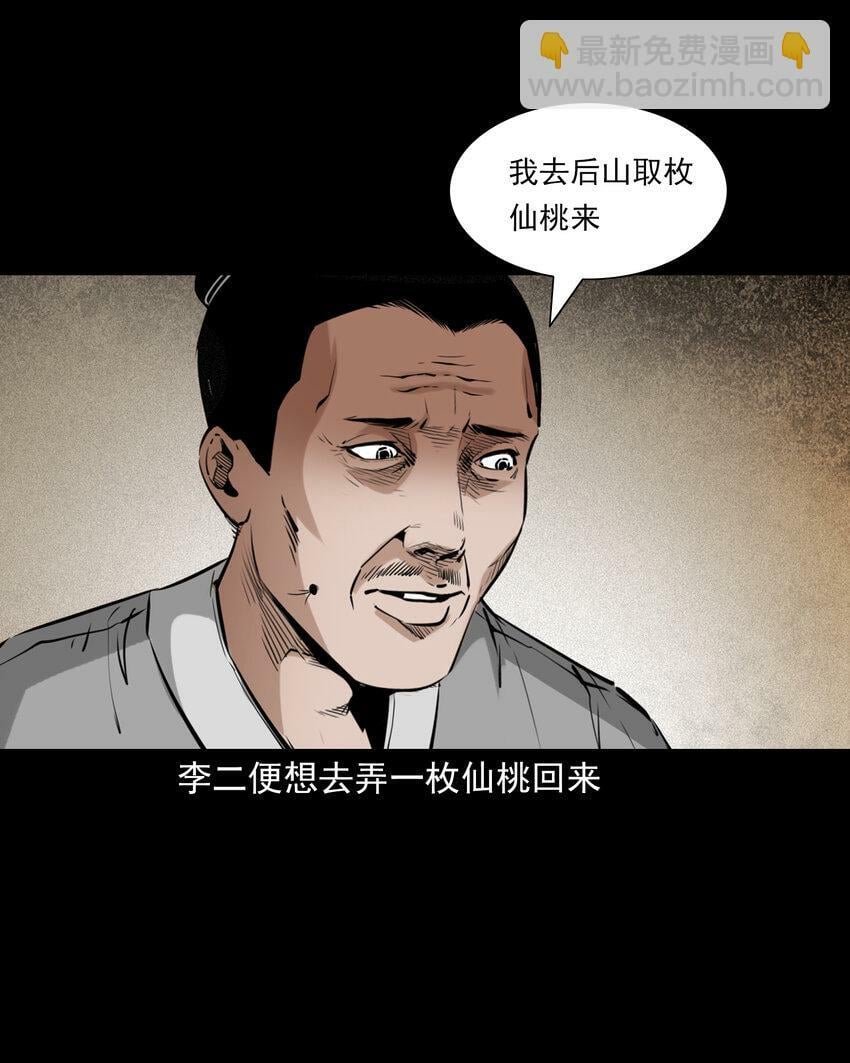 81 第81话偷食仙果9