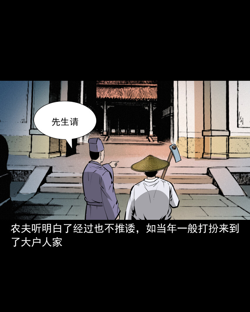 39 第39话农人驱狐37
