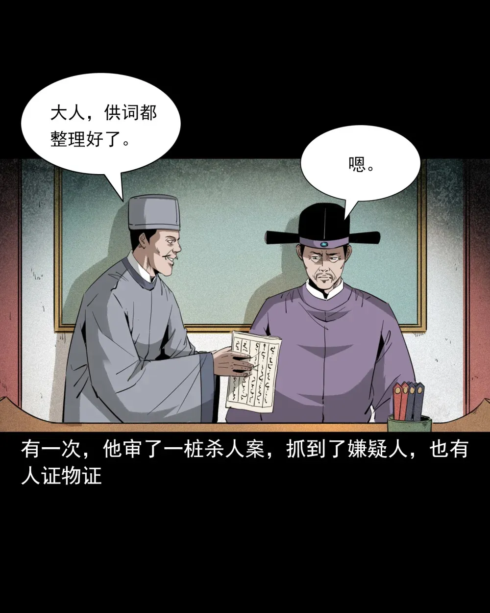 132 第132话双诡申冤2