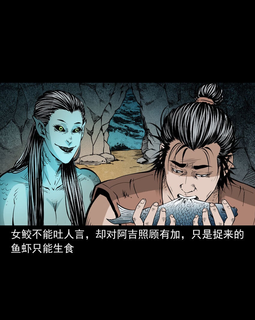 96 第96话人鱼鲛妻21