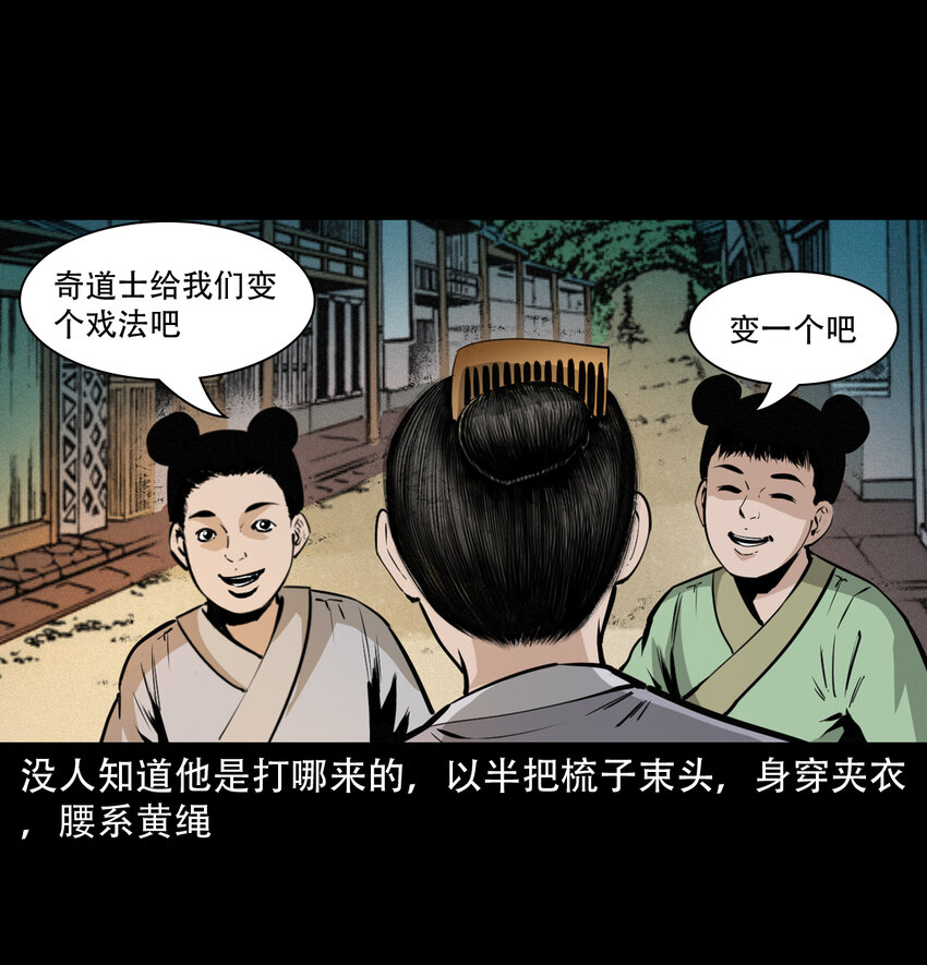 33 奇道士2