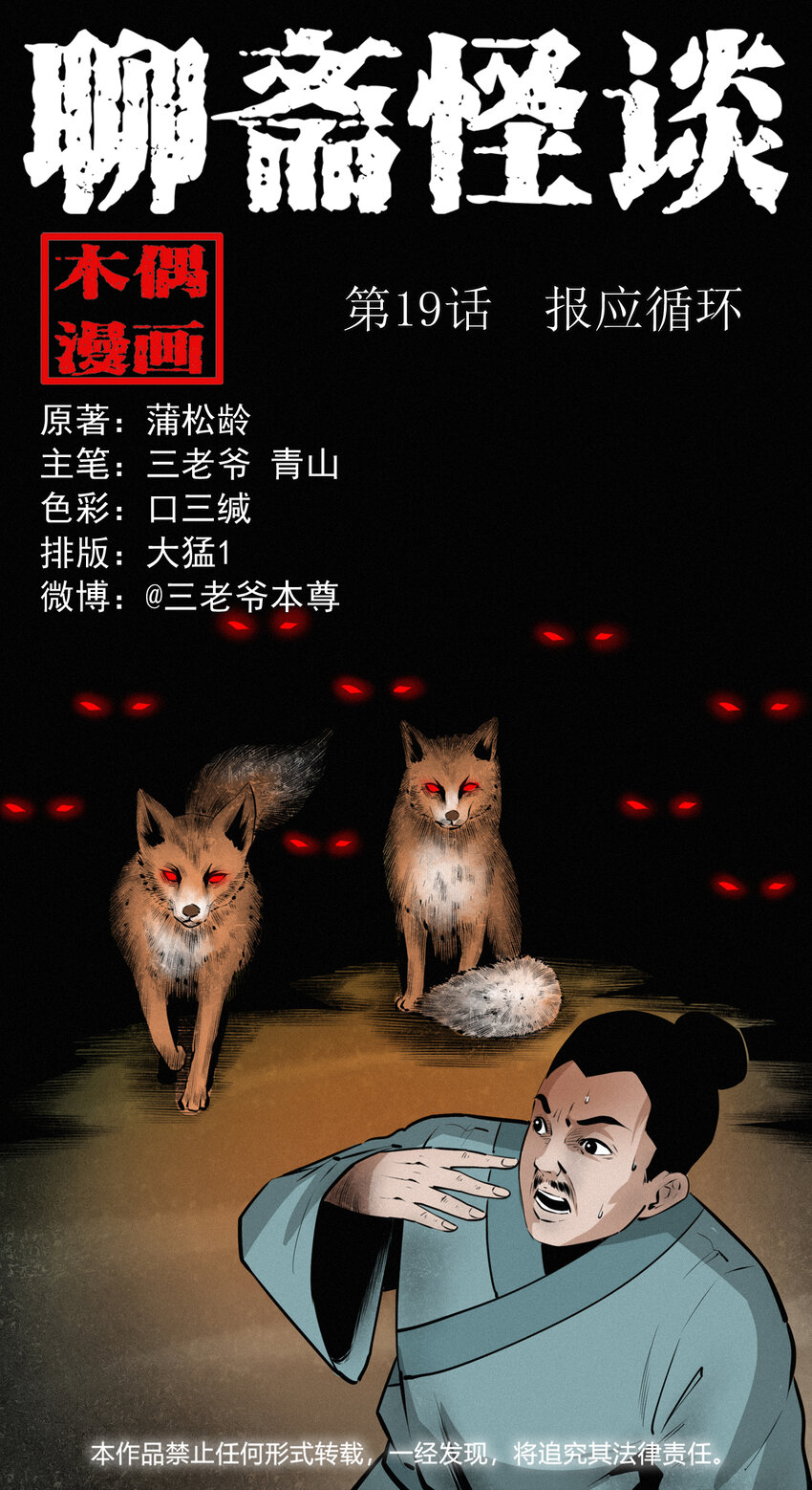 19 19话报应循环0