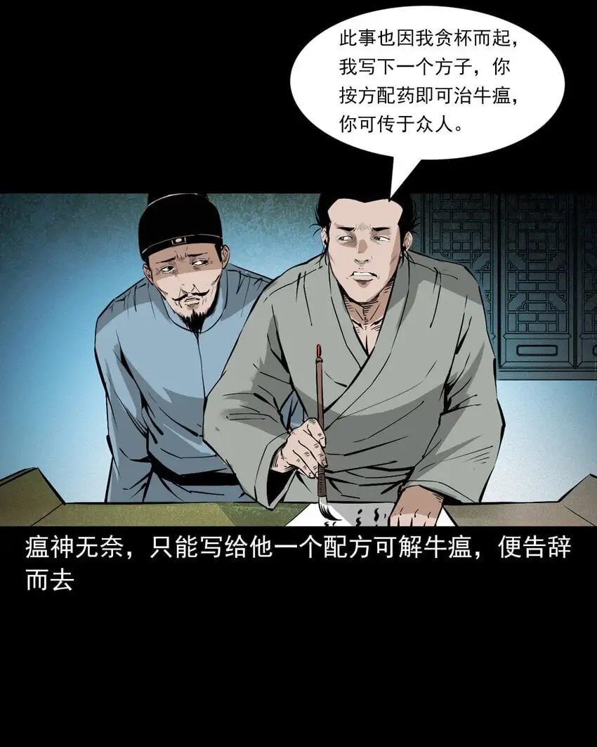 109 第109话牛瘟22