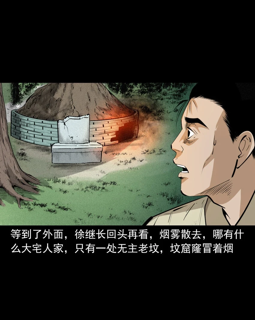 65 第65话夜宿狐狸窝36