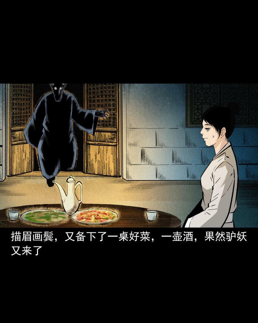72 第72话寡妇降驴妖36