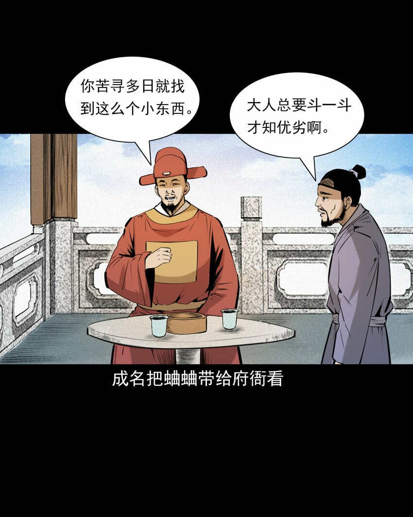 78 第78话神虫27