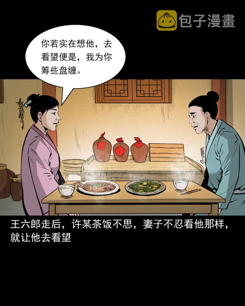 47 第47话与鬼为友40