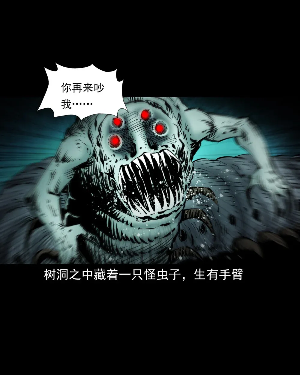 139 第139话夺命怪蚕22
