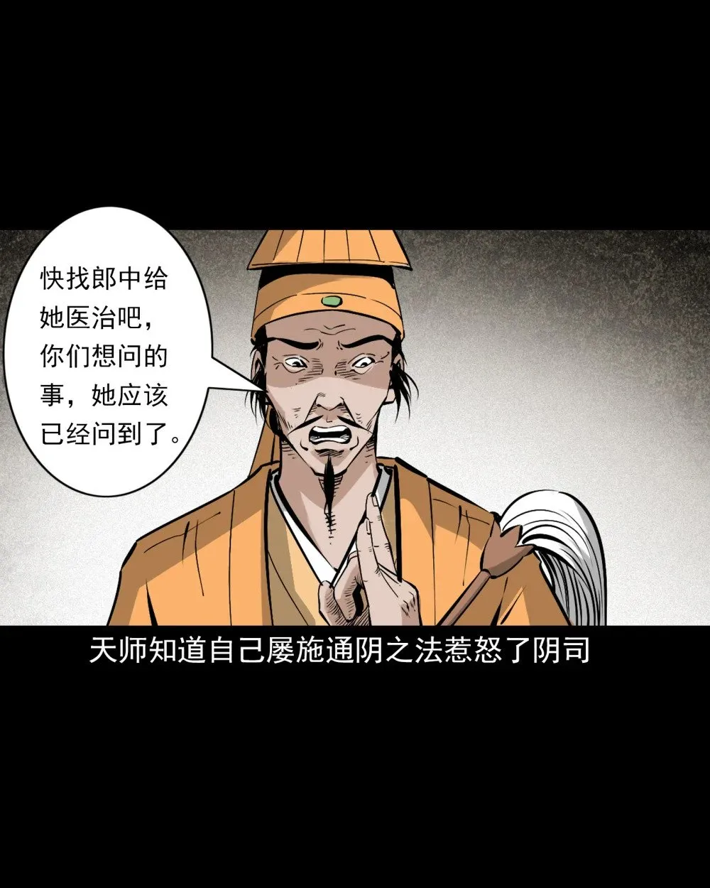 142 第142话通阴大法24