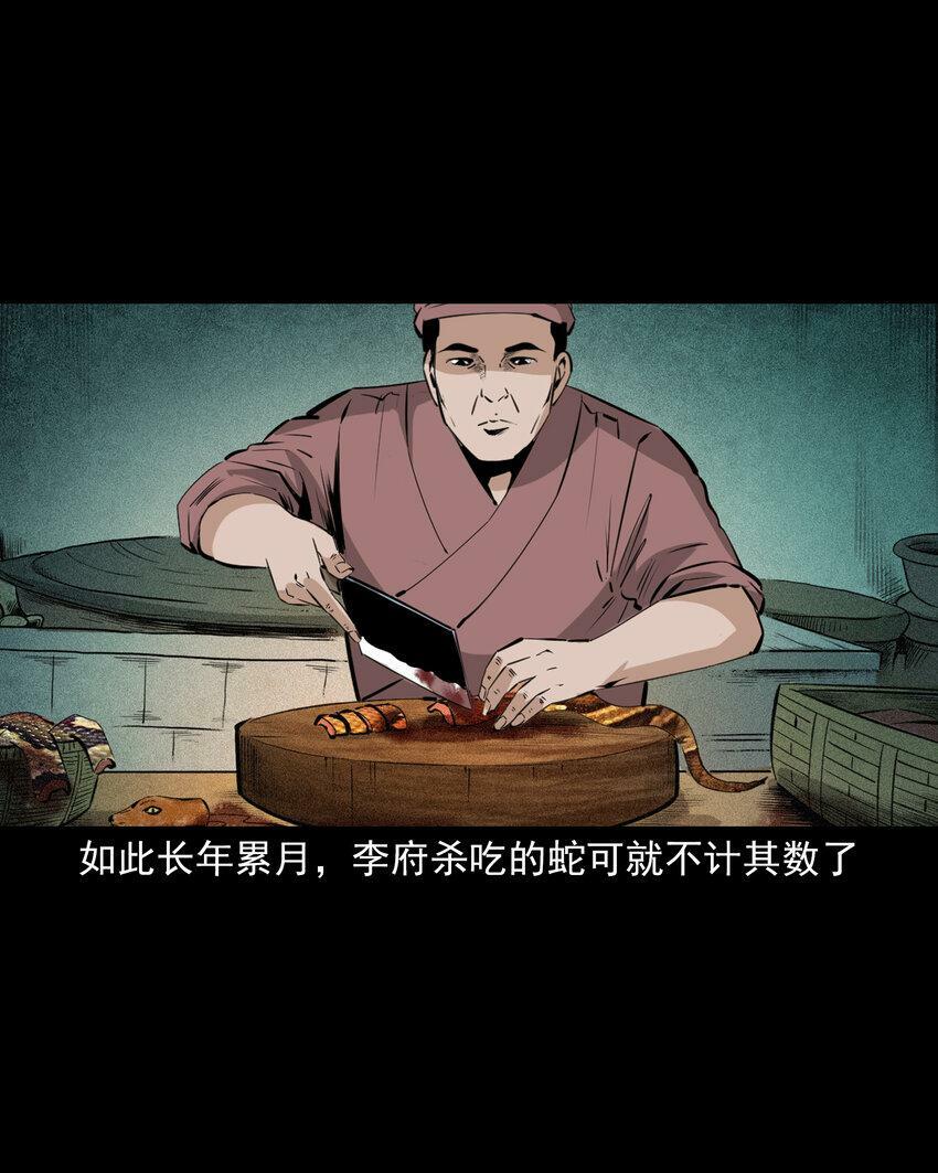 66 第66话蛇仙庙11