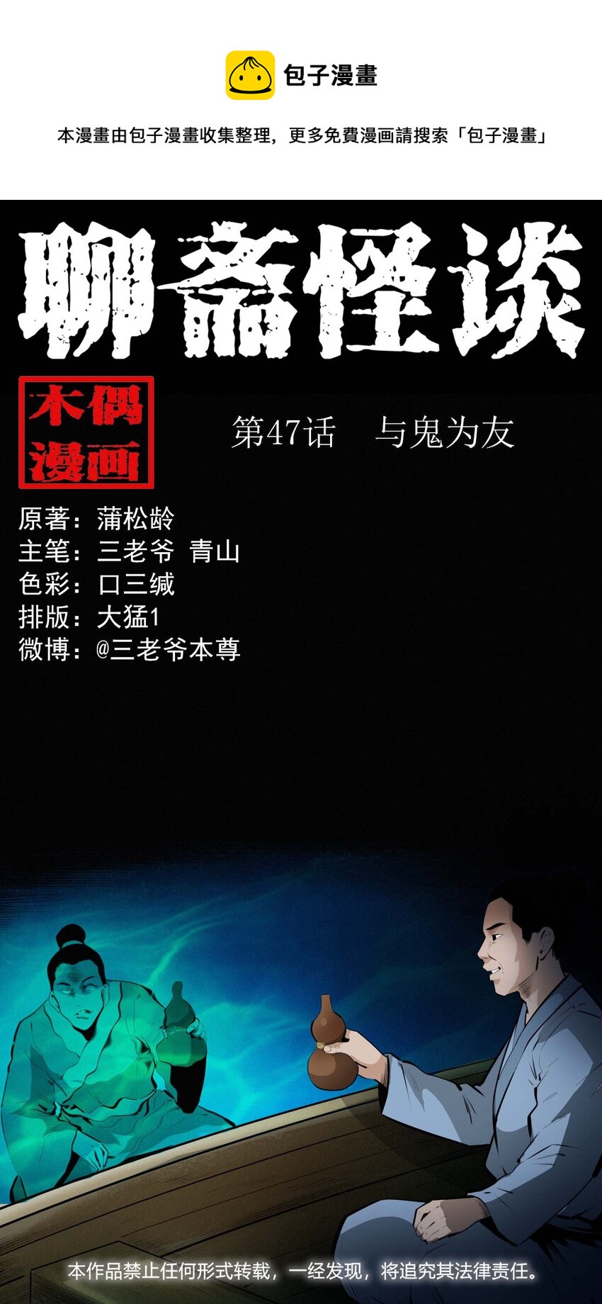 47 第47话与鬼为友0