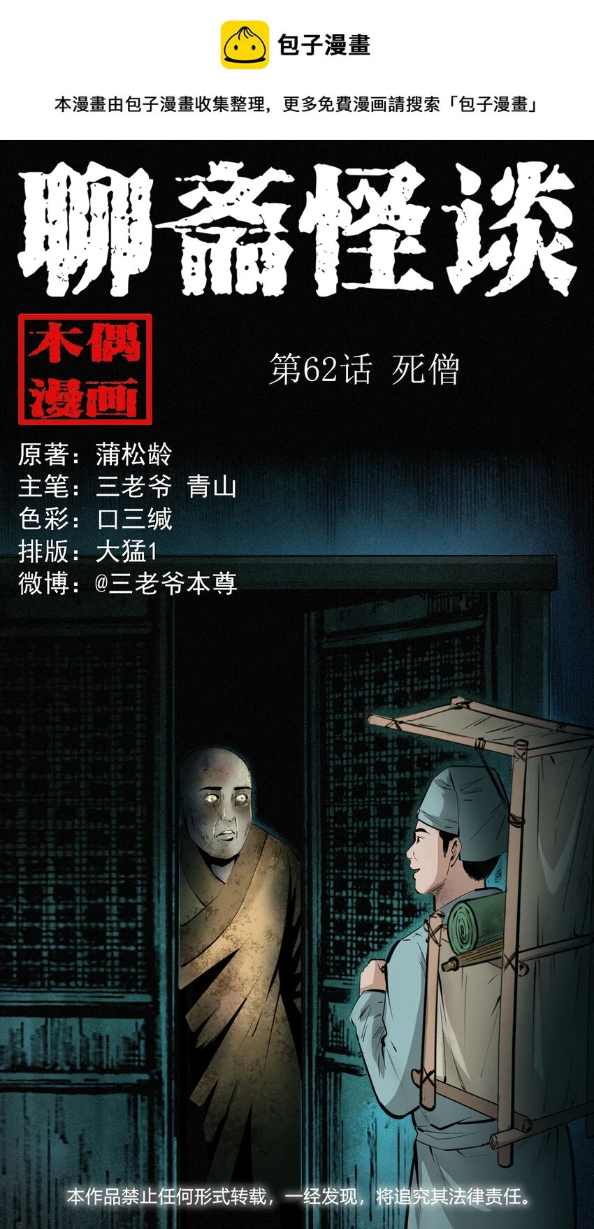 62 第62话死僧0
