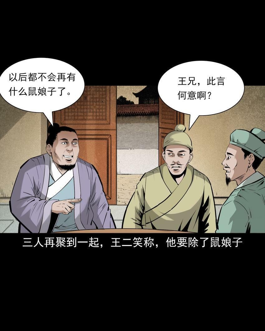 75 第75话鼠娘子21