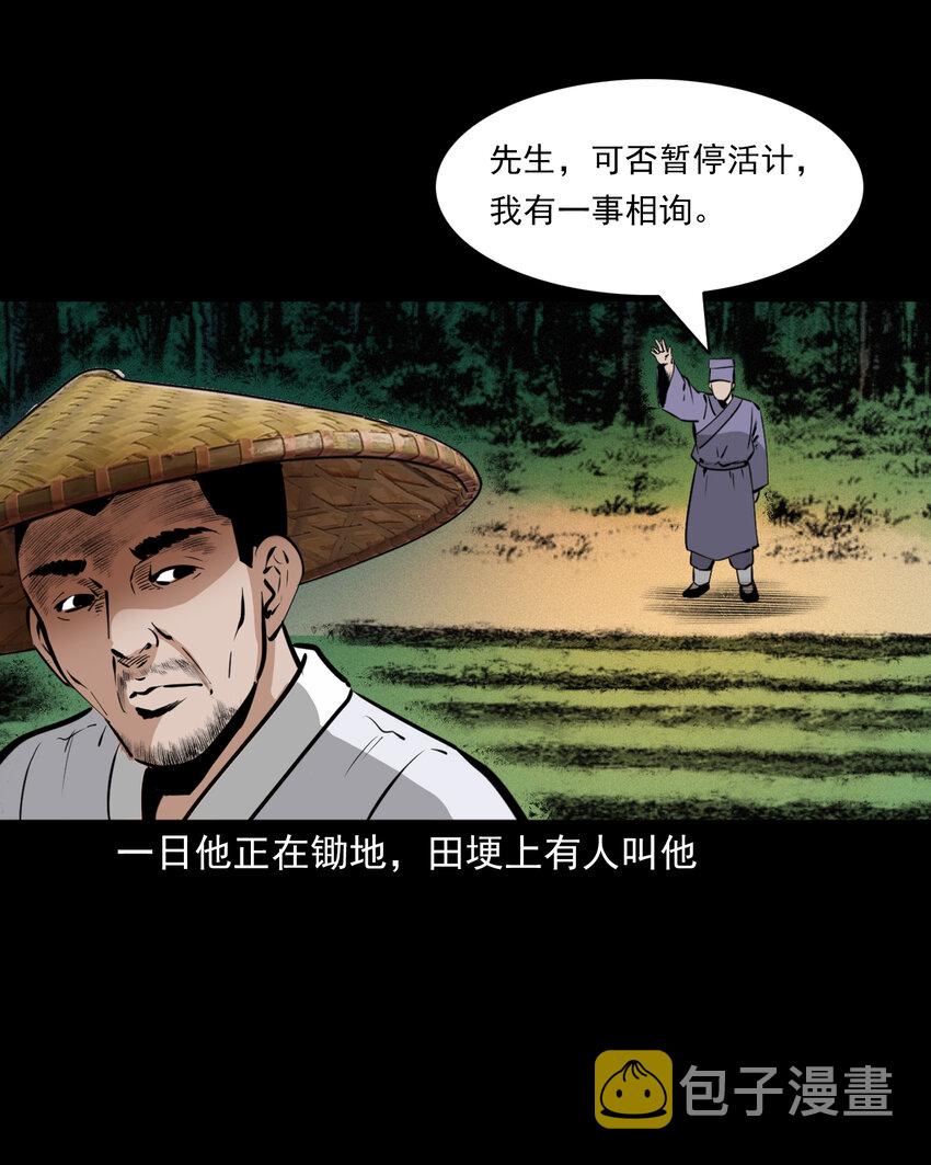 39 第39话农人驱狐21