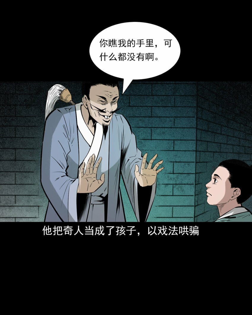 82 第82话鼠老道23
