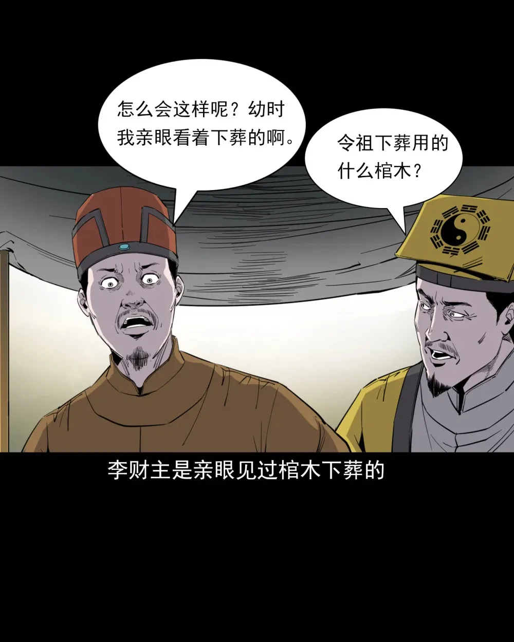 131 第131话飞僵11