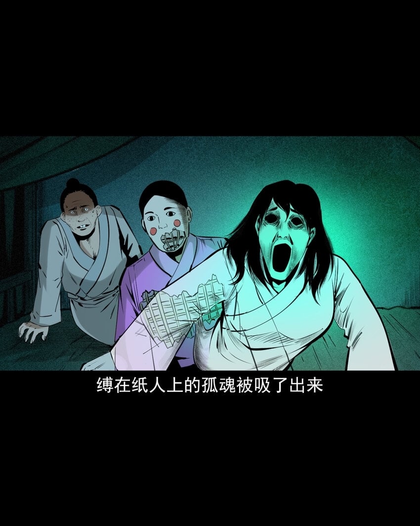 76 第76话纸妻还魂37