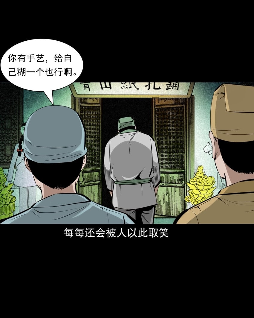 76 第76话纸妻还魂5