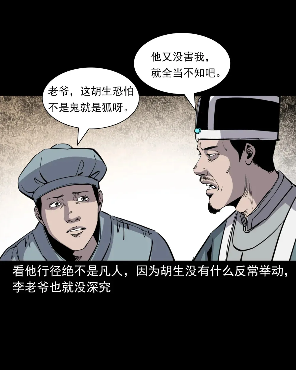126 第126话狐兵5