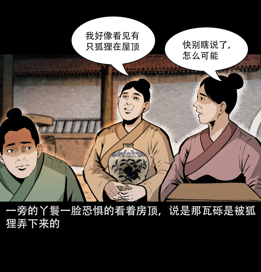 29 第29话驱狐妖10