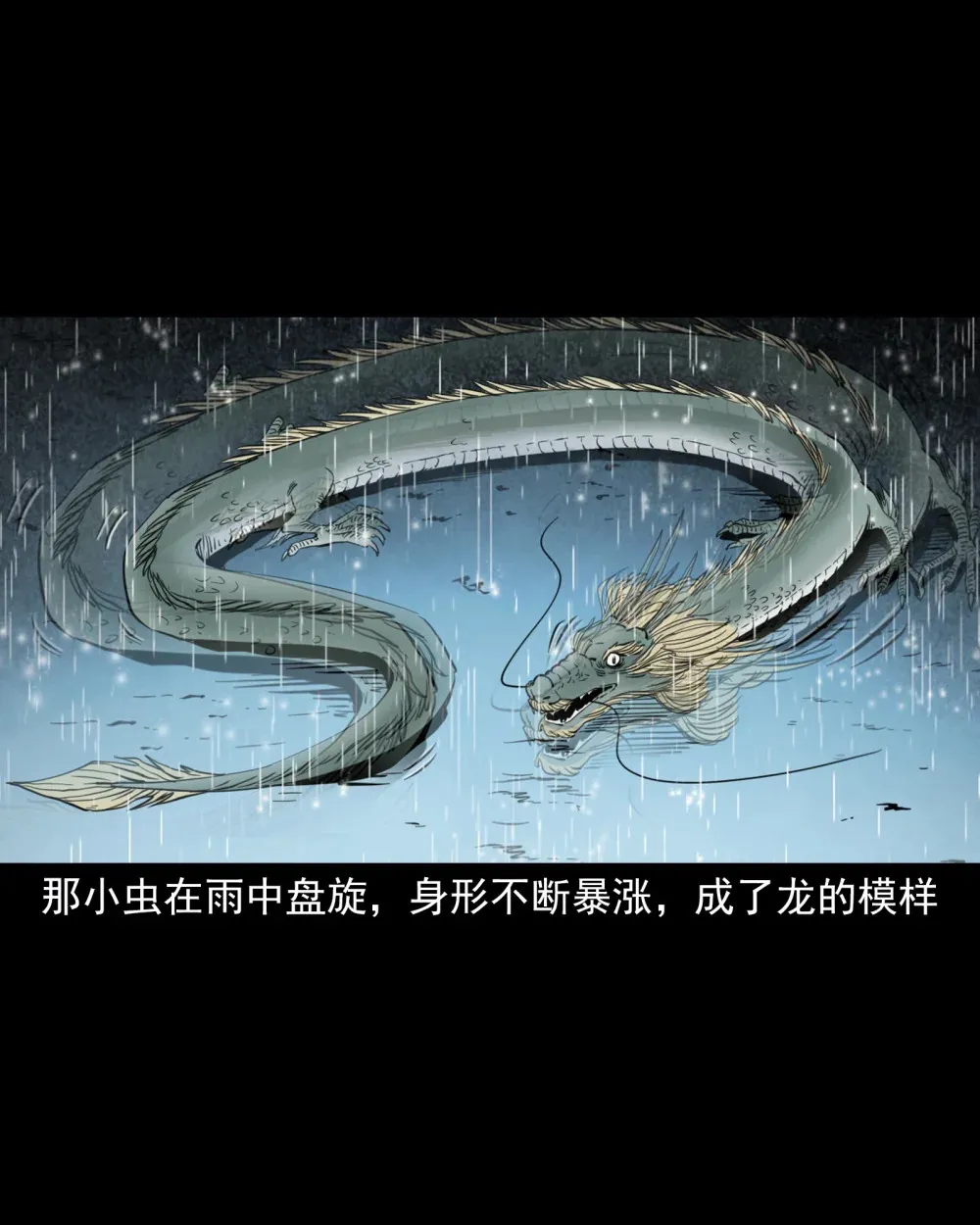 125 第125话坠龙传说26