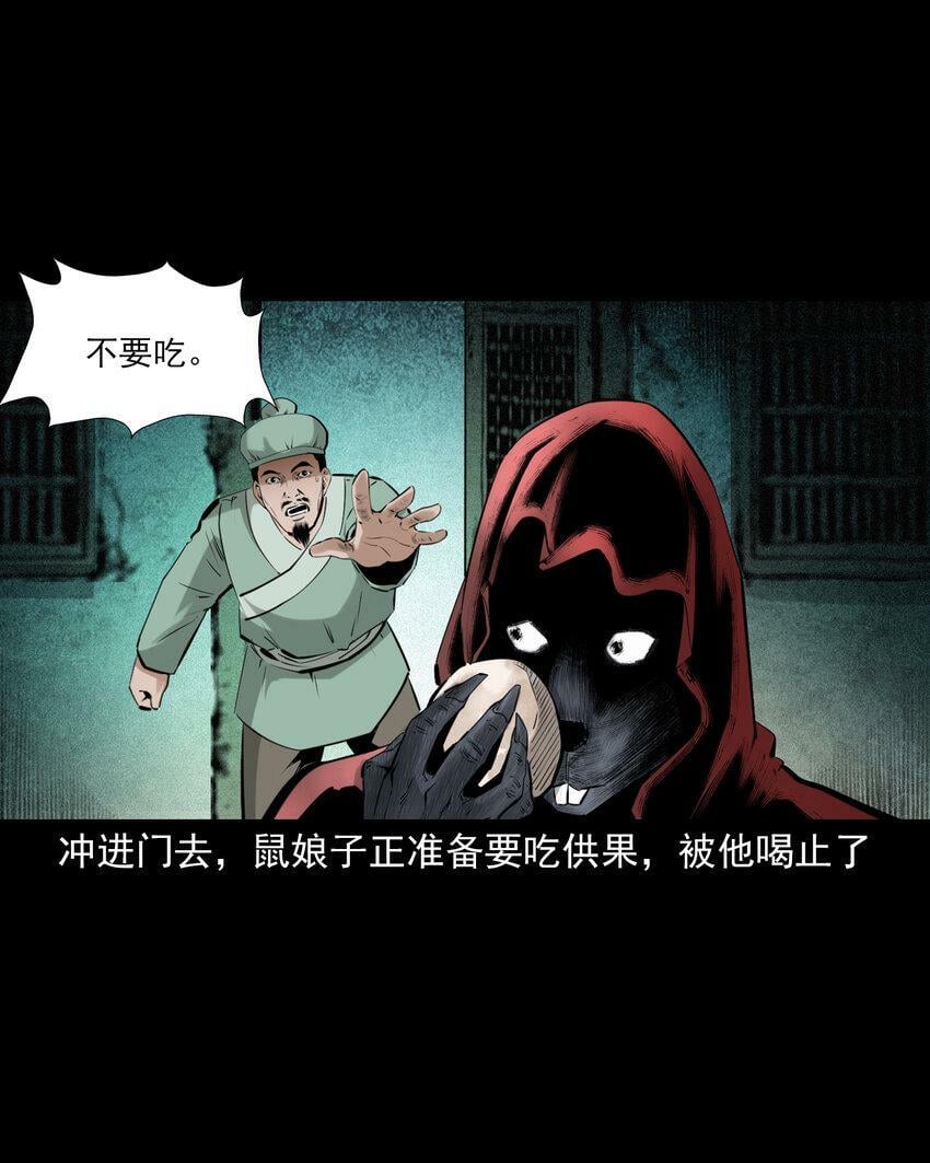 75 第75话鼠娘子27
