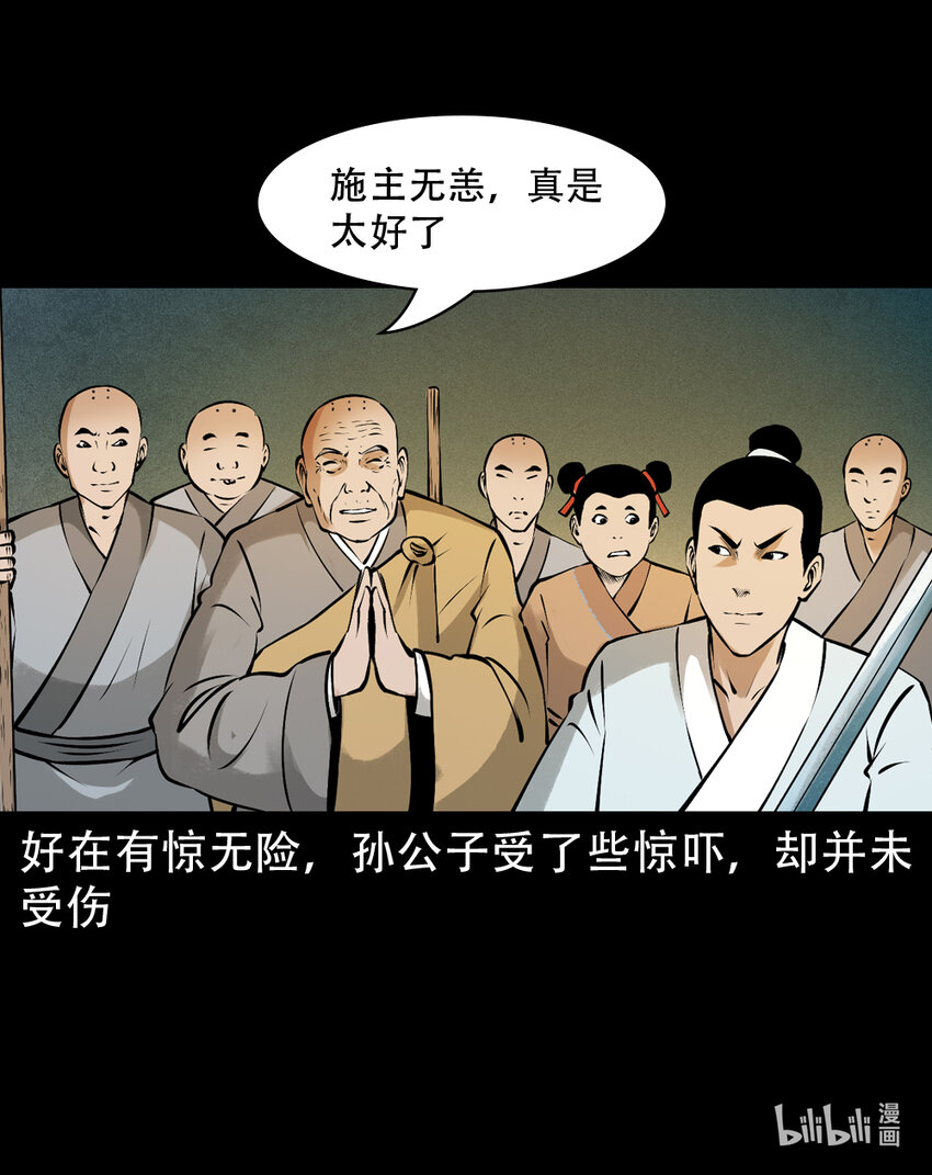 第5话山魈51