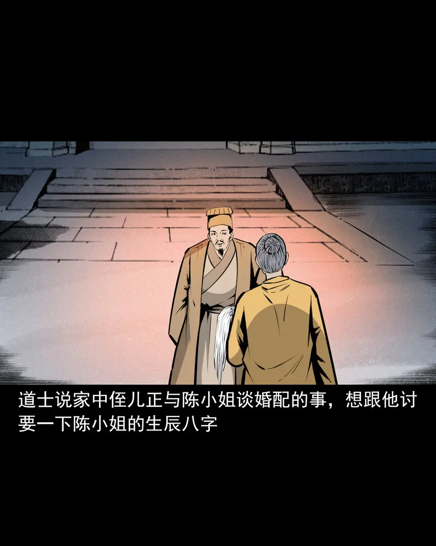 44话 第44话恶道囚魂术15