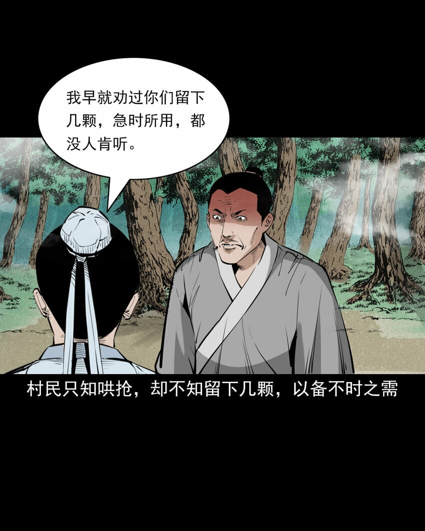 81 第81话偷食仙果13