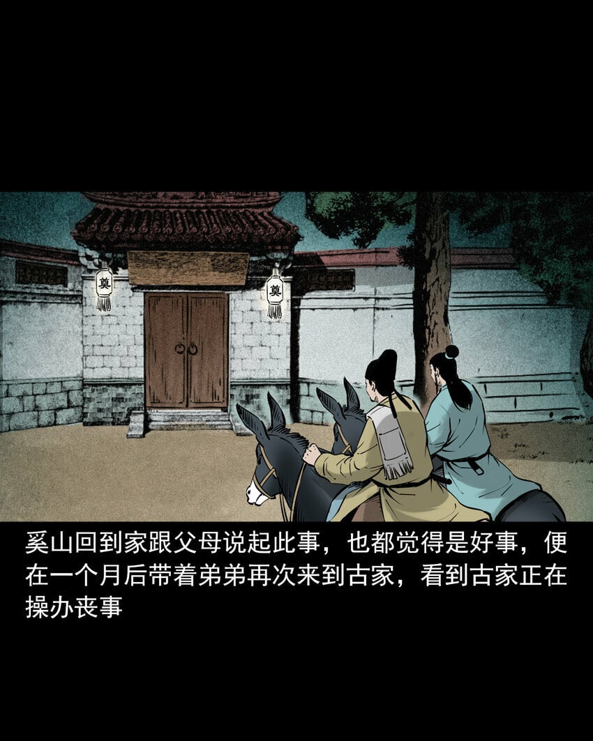 93 第93话鼠亲家11