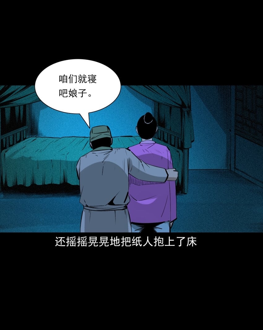76 第76话纸妻还魂12