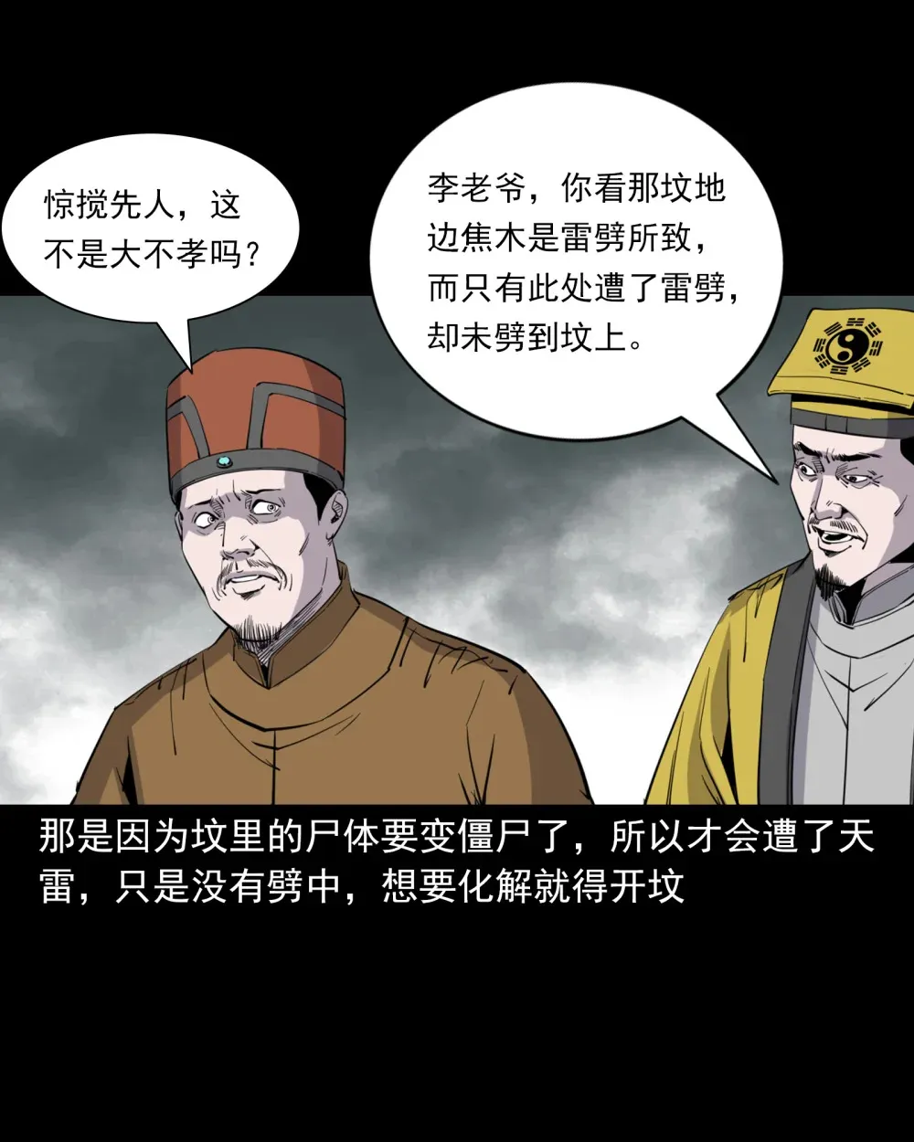 131 第131话飞僵8