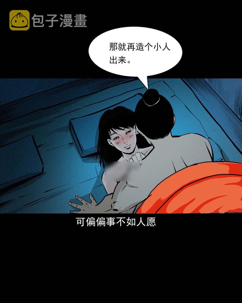 41 第41话寡妇怀泥胎5