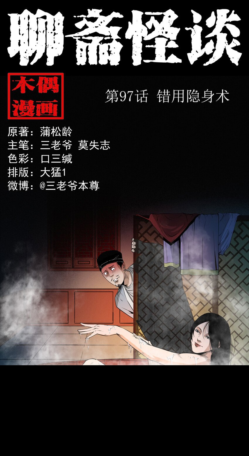97 第97话错用隐身术0